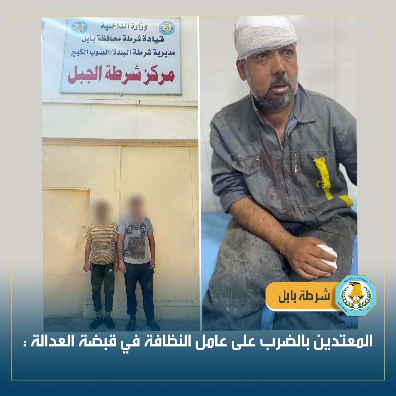الشرطة تقبض على شخصين بتهمة الاعتداء على عامل نظافة في بابل