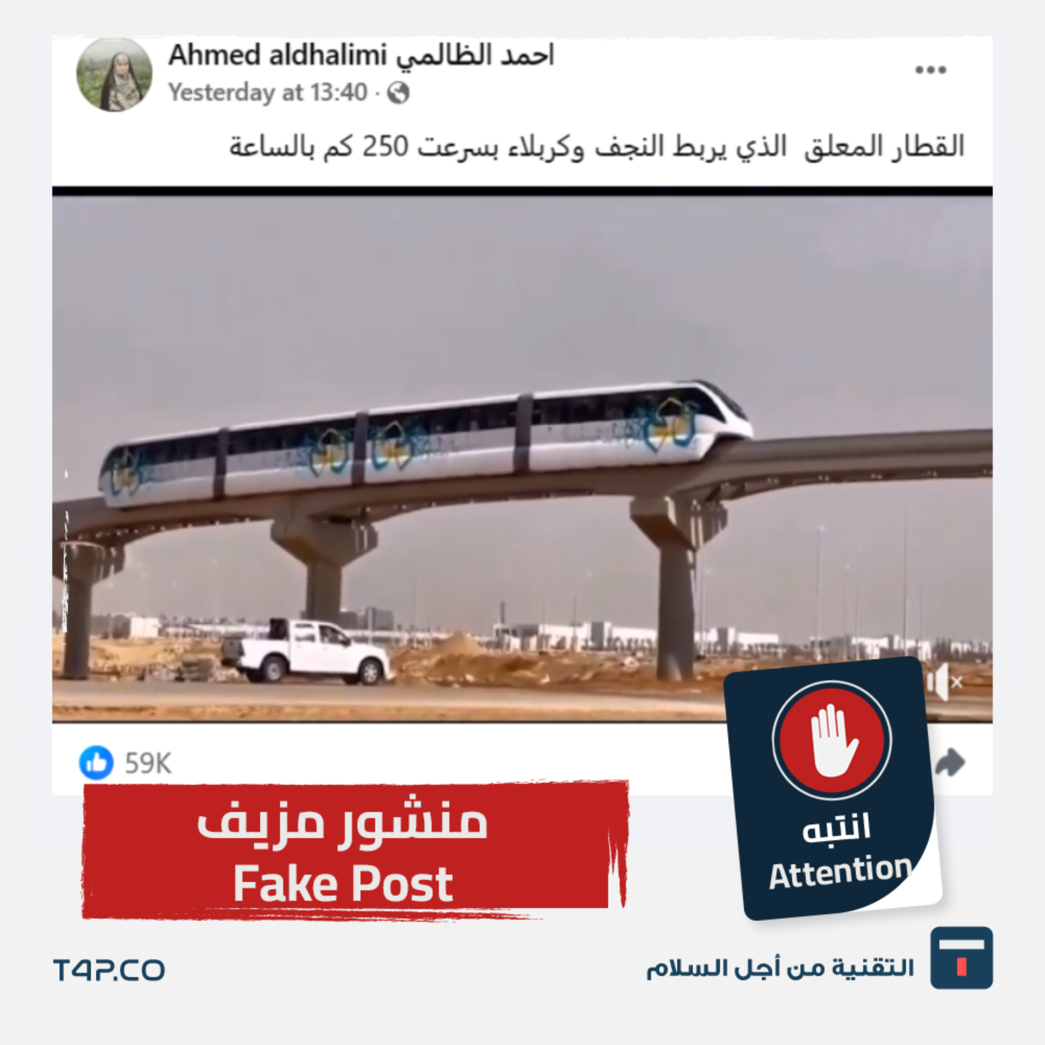 ما حقيقة القطار المعلق بين "كربلاء والنجف" الذي أنشأته العتبة الحسينية؟