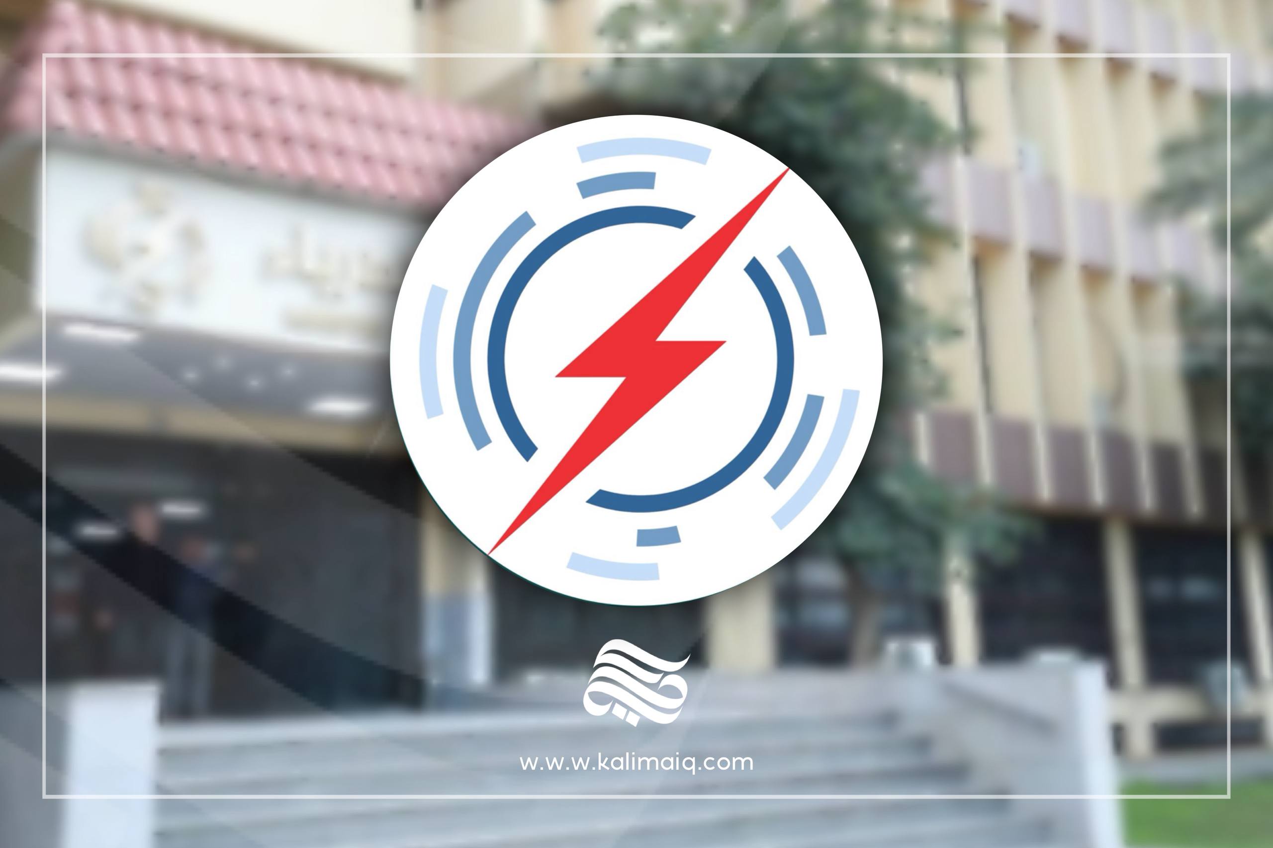 الكهرباء تعلن إنجاز تعليمات ربط منظومات الطاقة الشمسية بالشبكة الوطنية