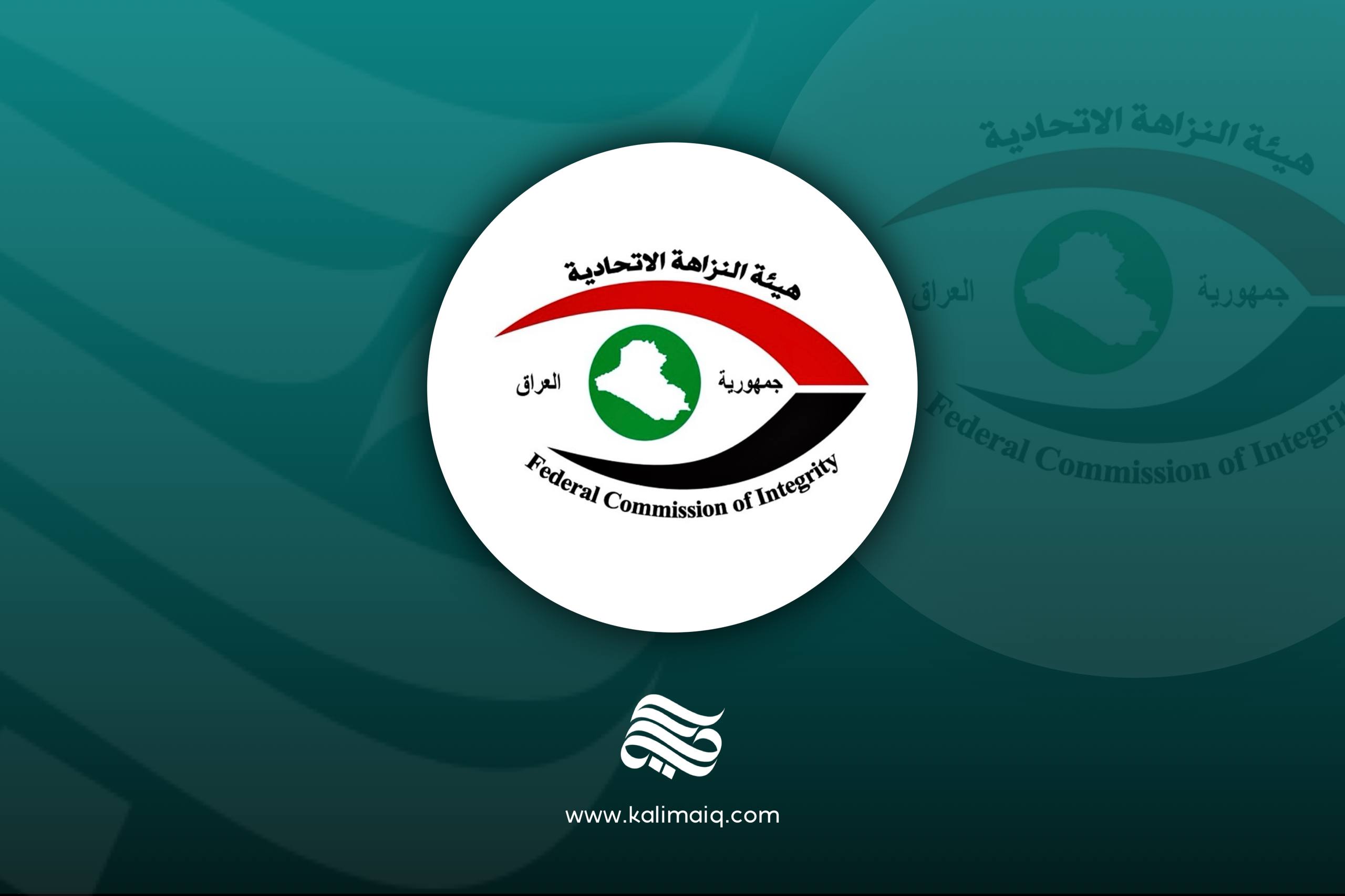 النزاهة تضبط موظفاً في بلديات نينوى بتهمة الاستيلاء